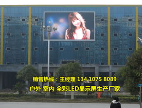 戶外彩色LED電子大屏幕 專業廠家制作與安裝全解析